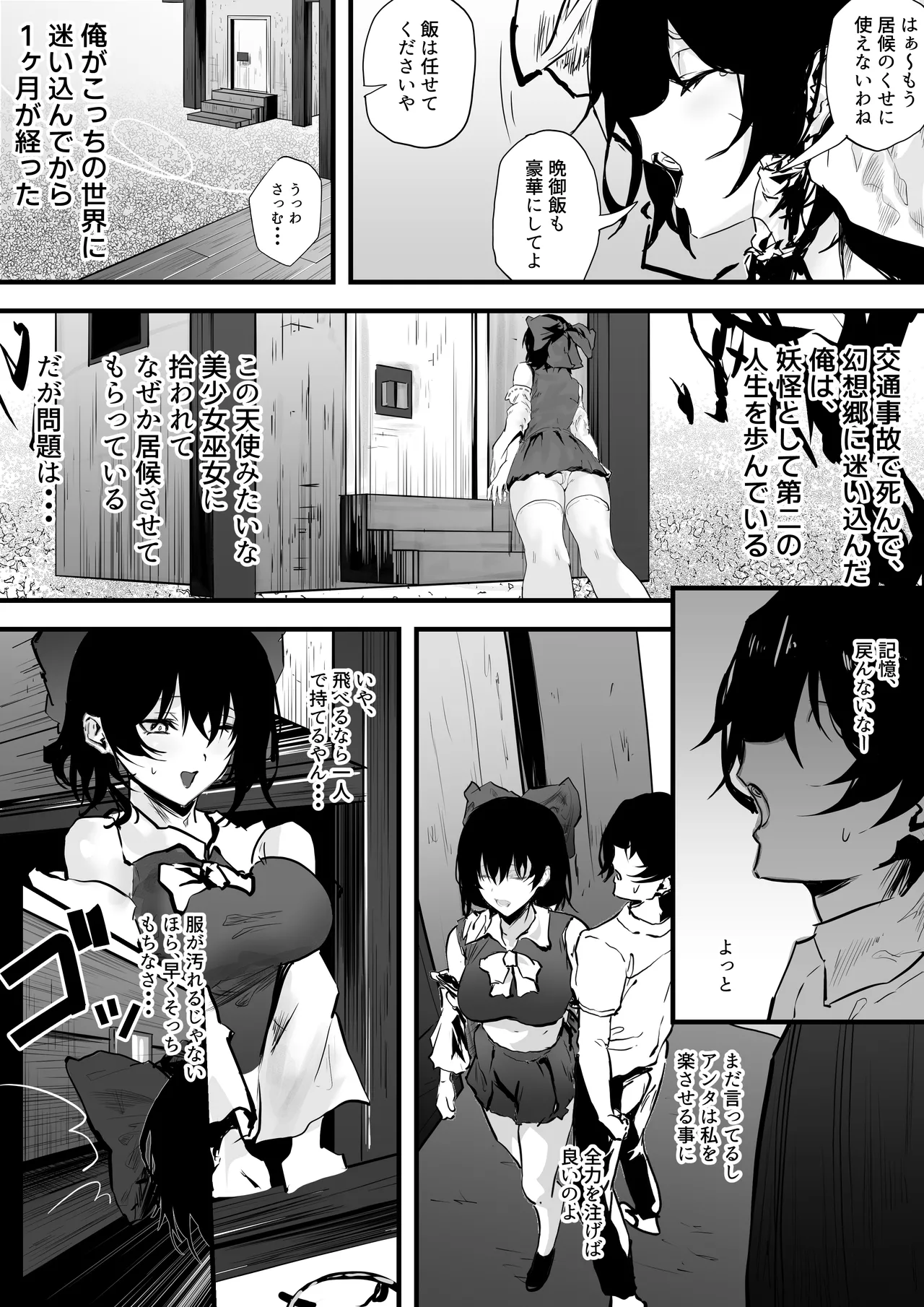 Miko Hame page 7 full