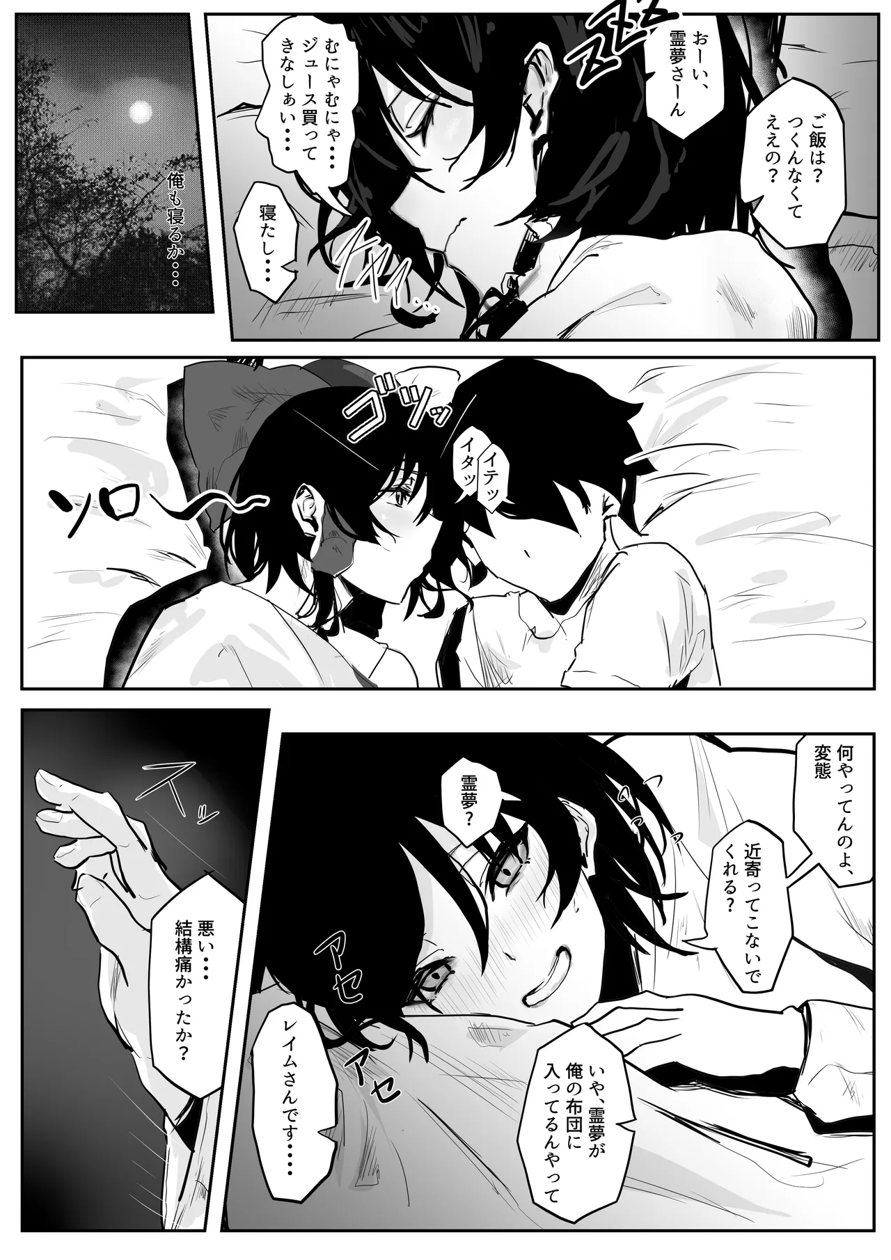 Miko Hame page 9 full