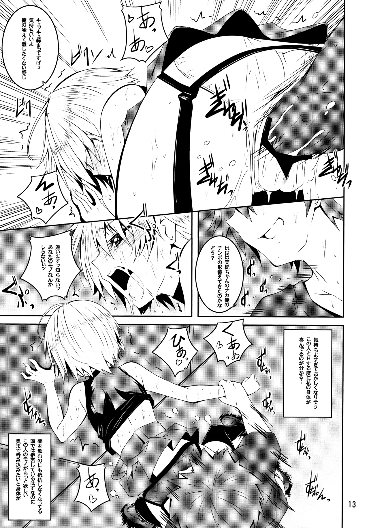 wiped out! page 12 full