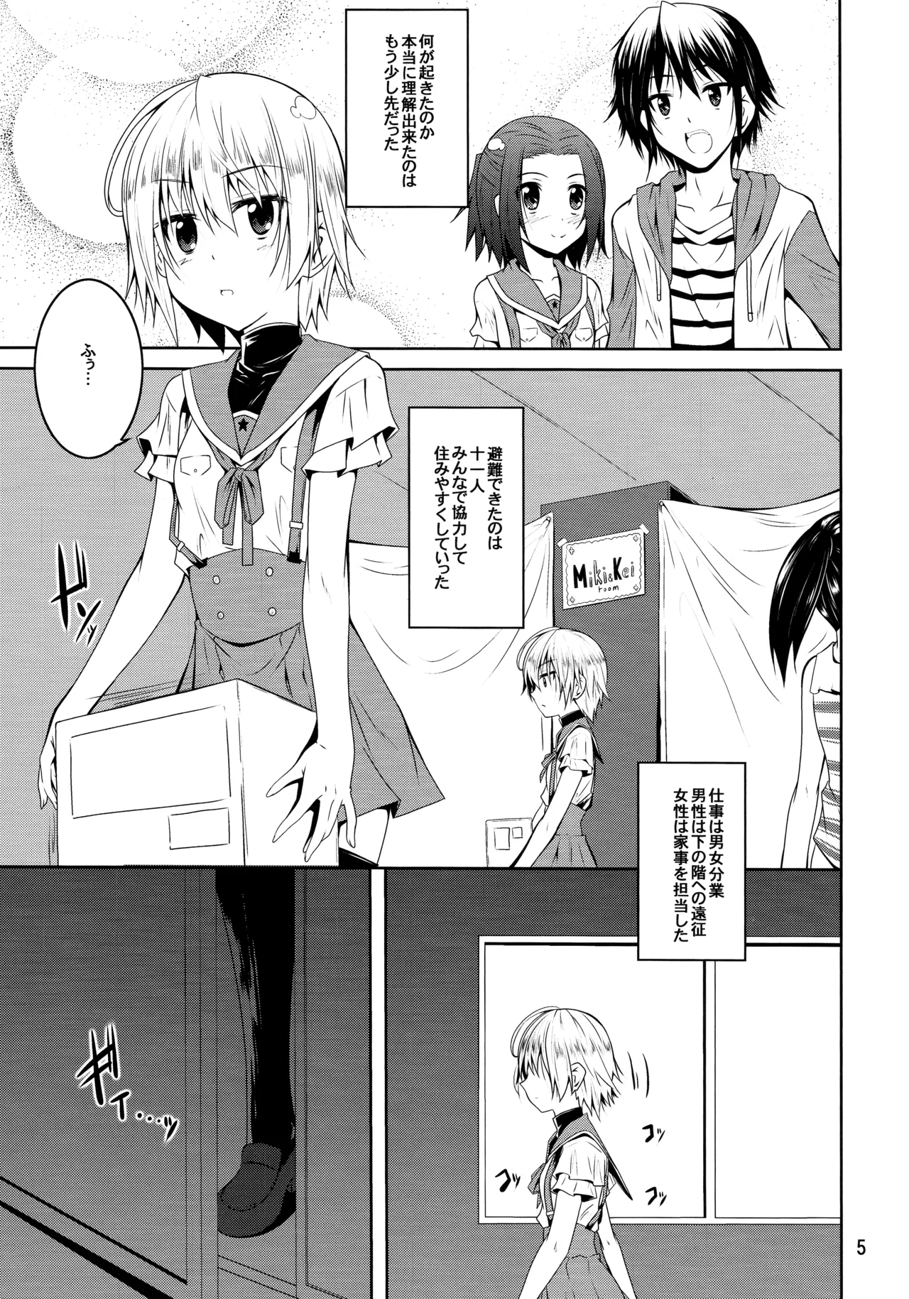 wiped out! page 4 full