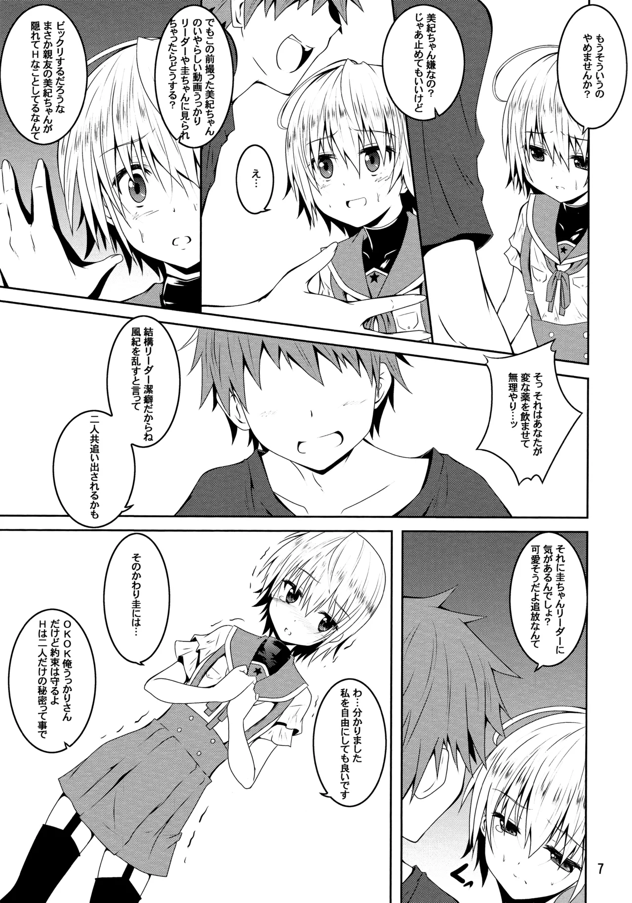 wiped out! page 6 full
