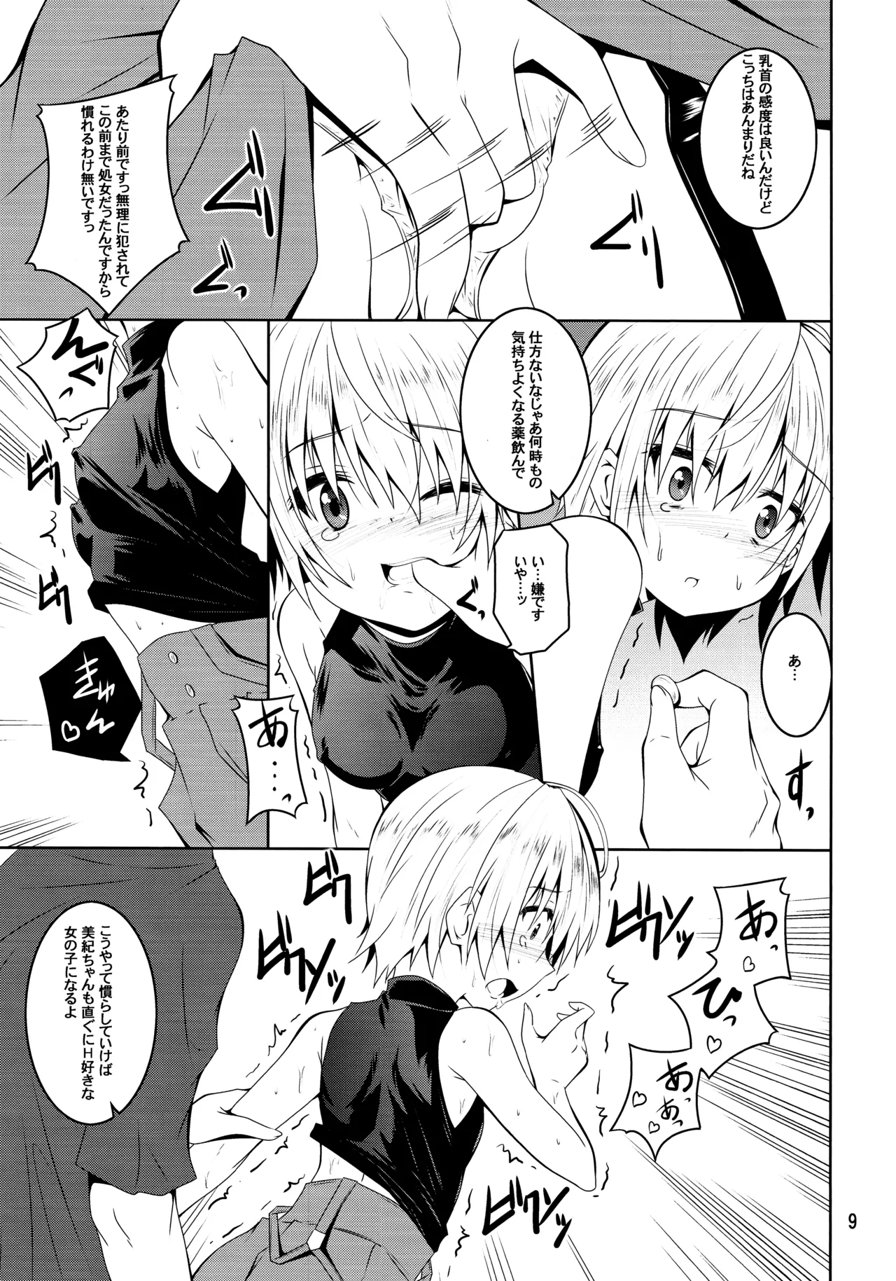 wiped out! page 8 full