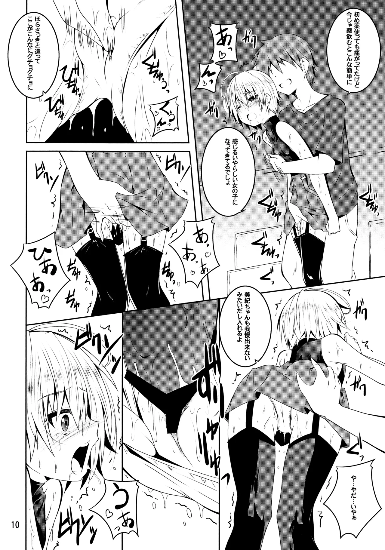 wiped out! page 9 full