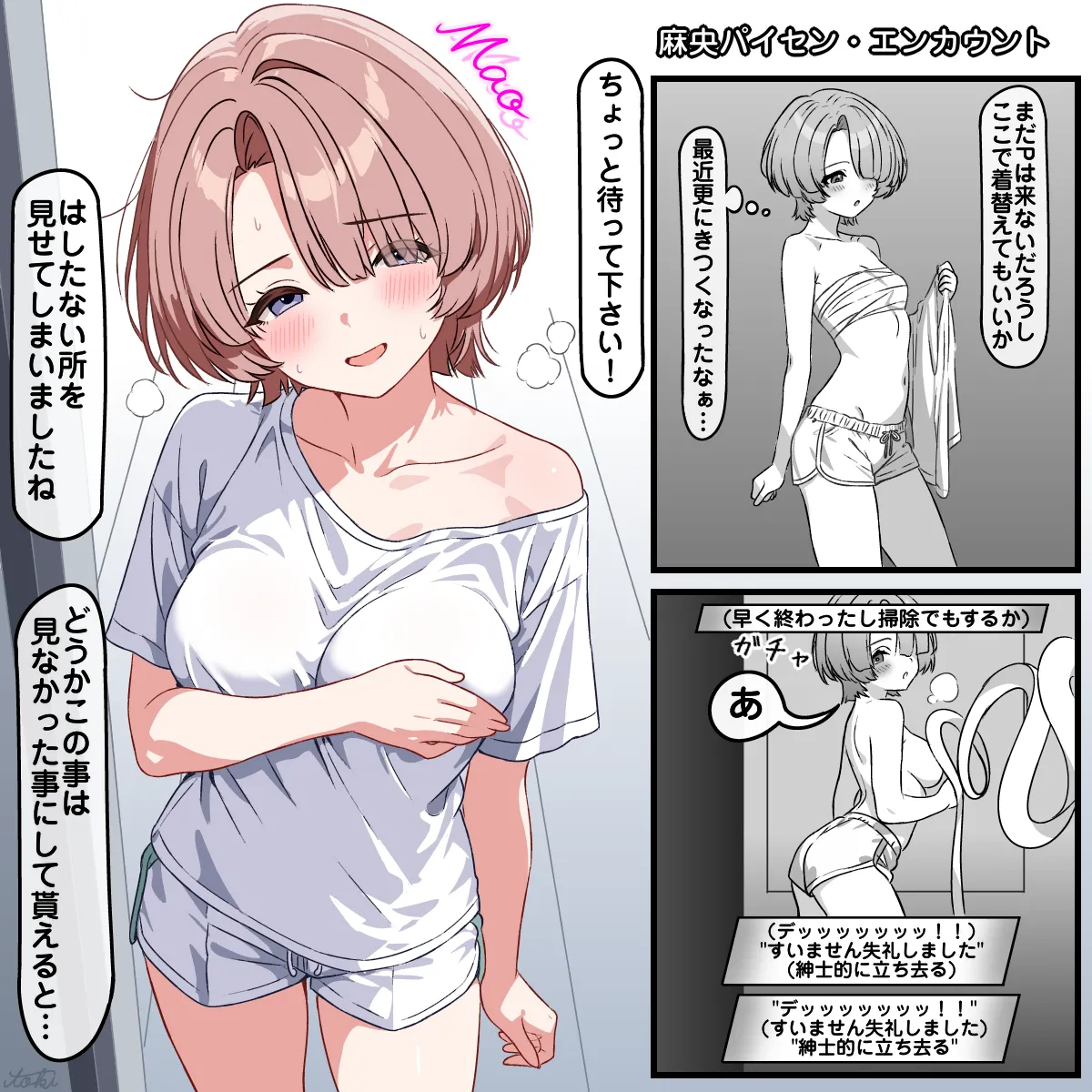 麻央パイセン・エンチャント page 1 full