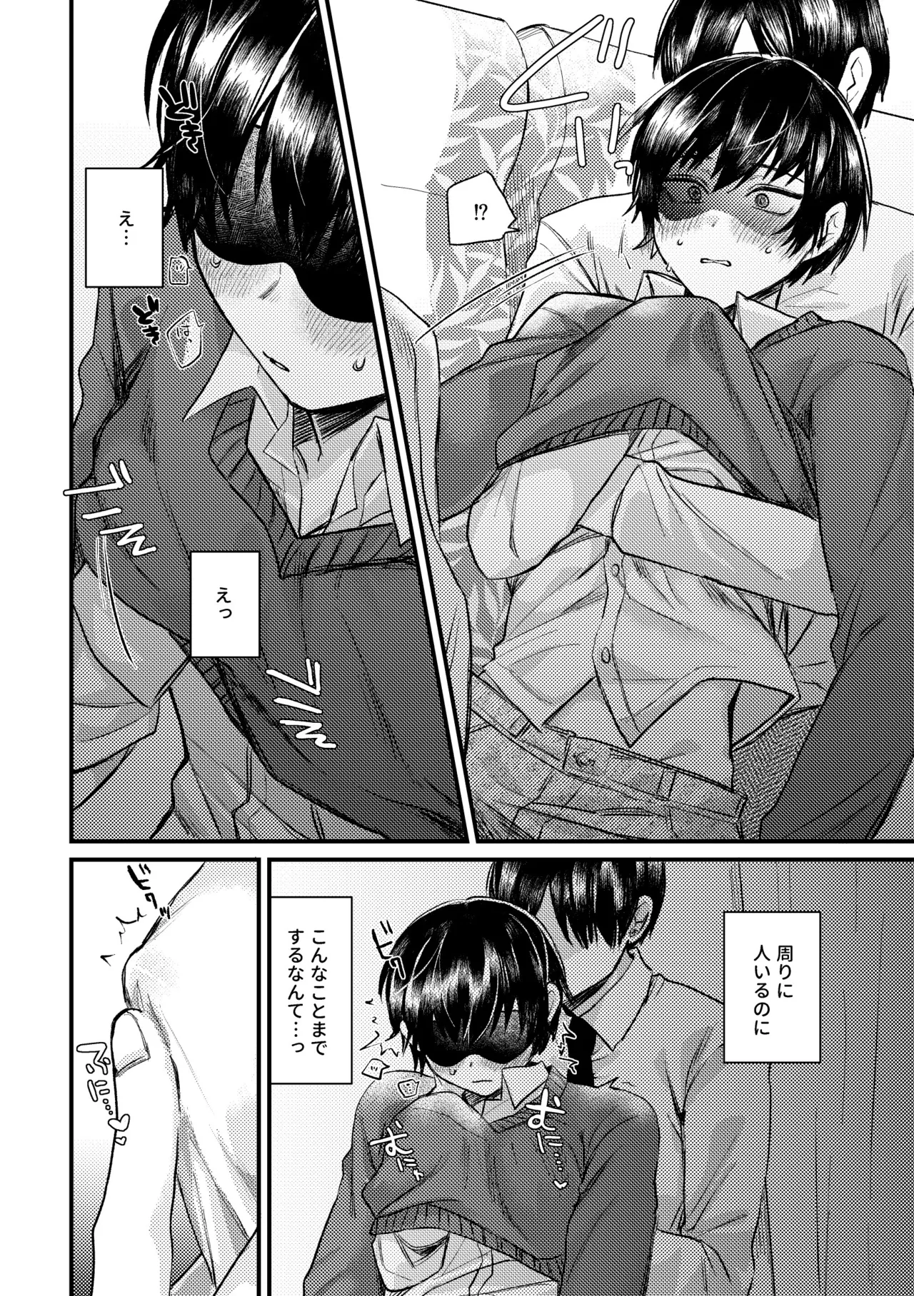 真夜中、バス内、秘密の時間。 page 12 full