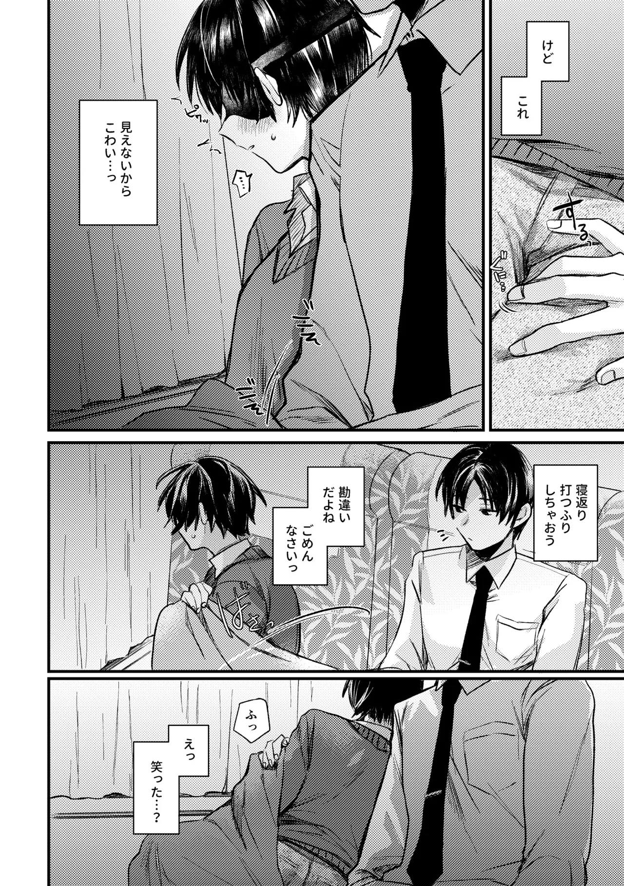 真夜中、バス内、秘密の時間。 page 8 full