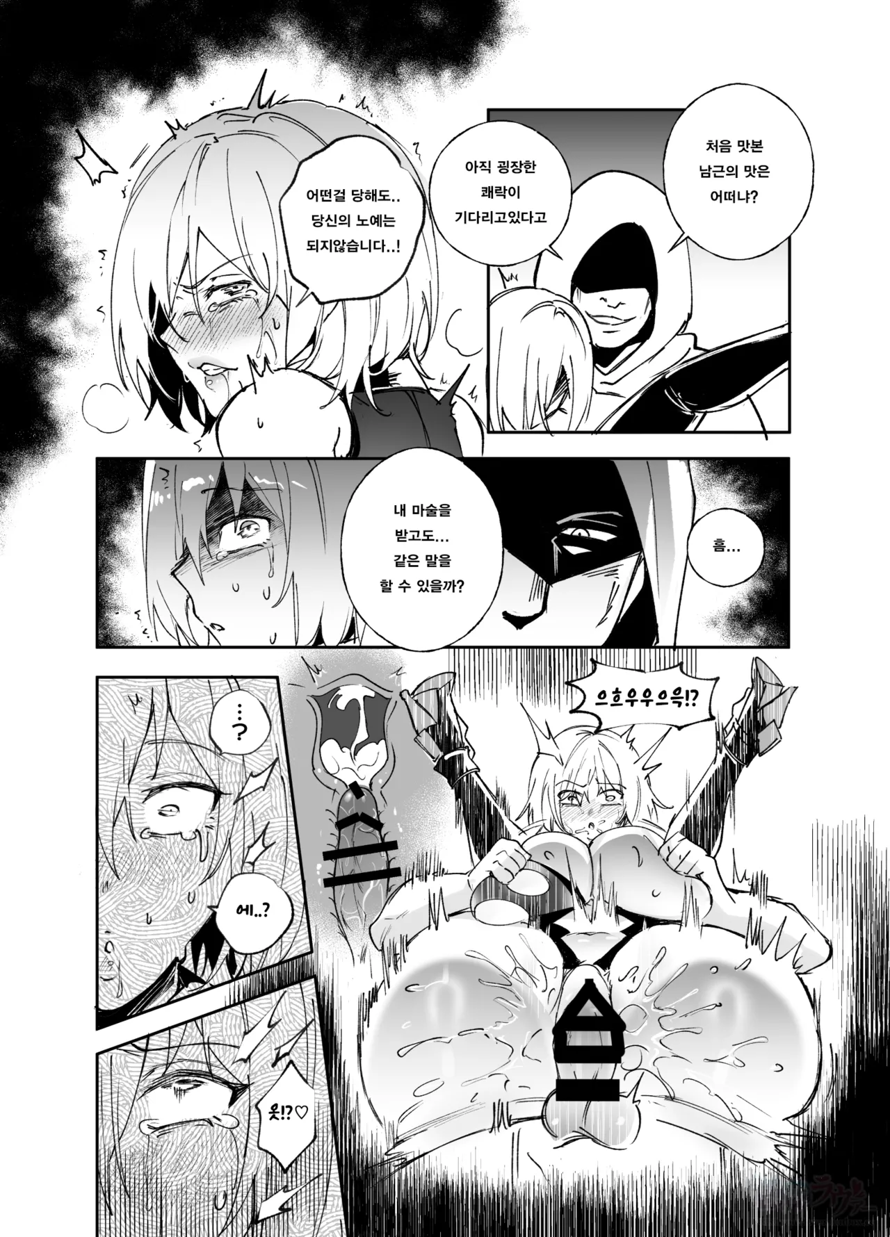 Nakadashi Sareru to Zettai ni Ochiru Majutsu: Mash Hen | 질내사정 당하면 절대로 타락하는 마술: 마슈편 page 6 full