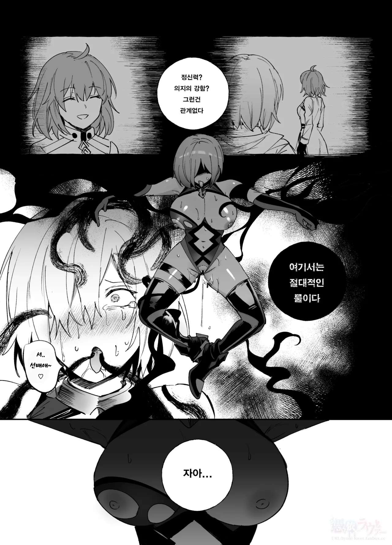 Nakadashi Sareru to Zettai ni Ochiru Majutsu: Mash Hen | 질내사정 당하면 절대로 타락하는 마술: 마슈편 page 8 full