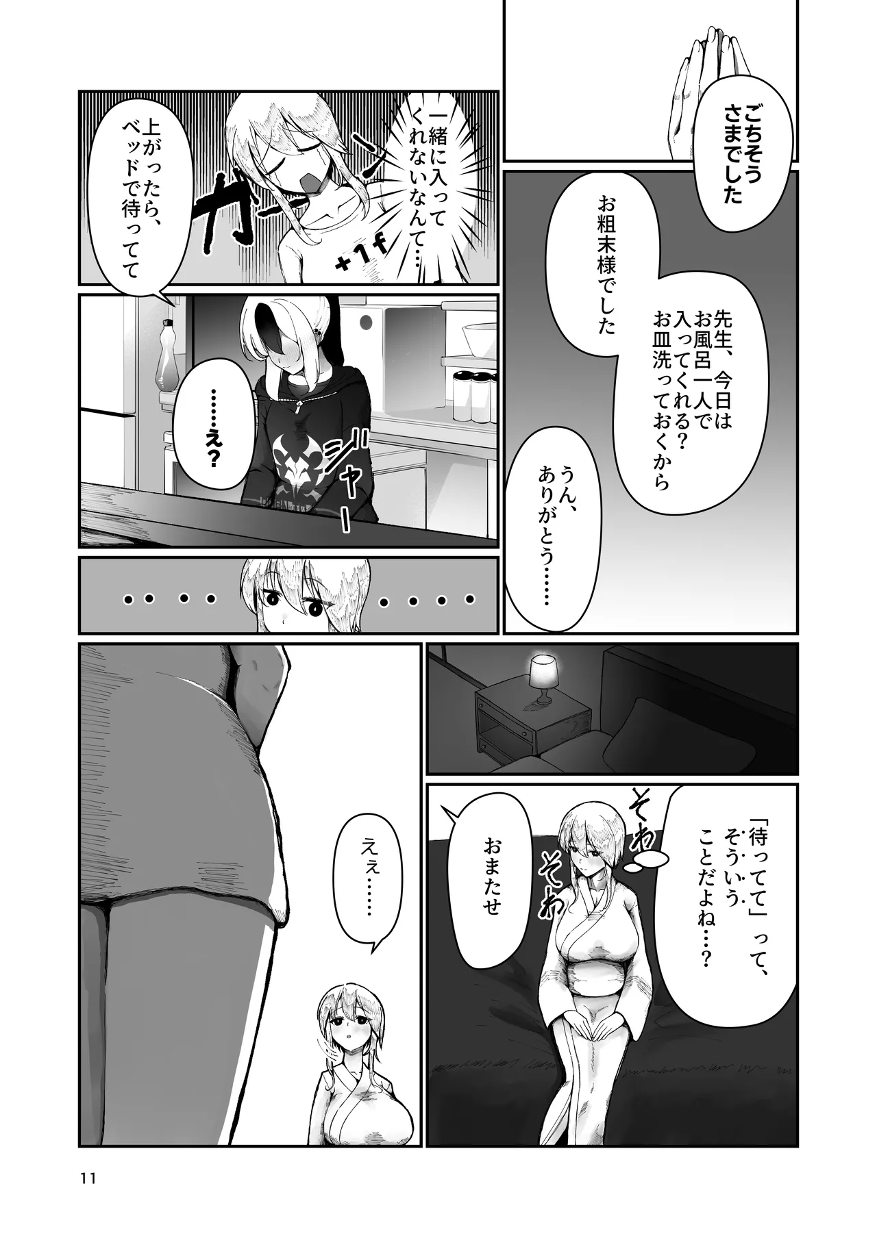 Kayoko to Sannin, Totsukitooka. - Kayoko Three Hearts, Ten Months page 11 full