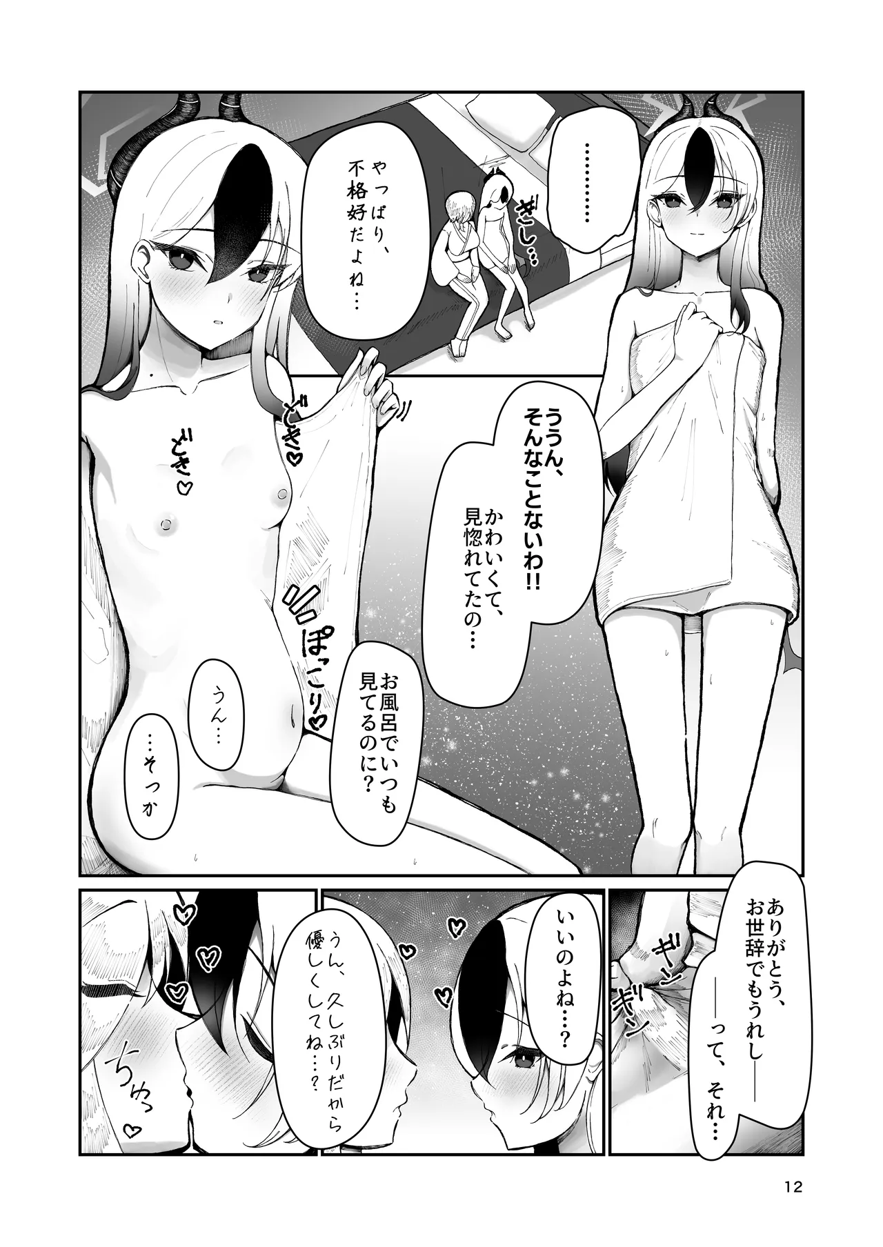 Kayoko to Sannin, Totsukitooka. - Kayoko Three Hearts, Ten Months page 12 full