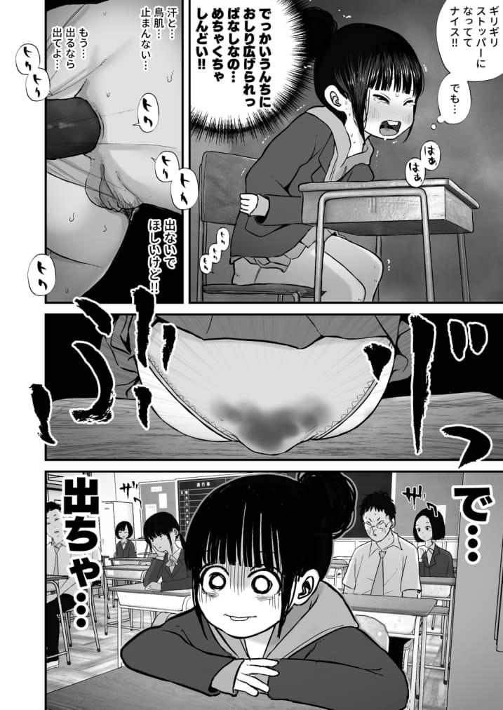 Nanami-chan wa Gakkou de Unchi ga Dekinai #4 page 4 full