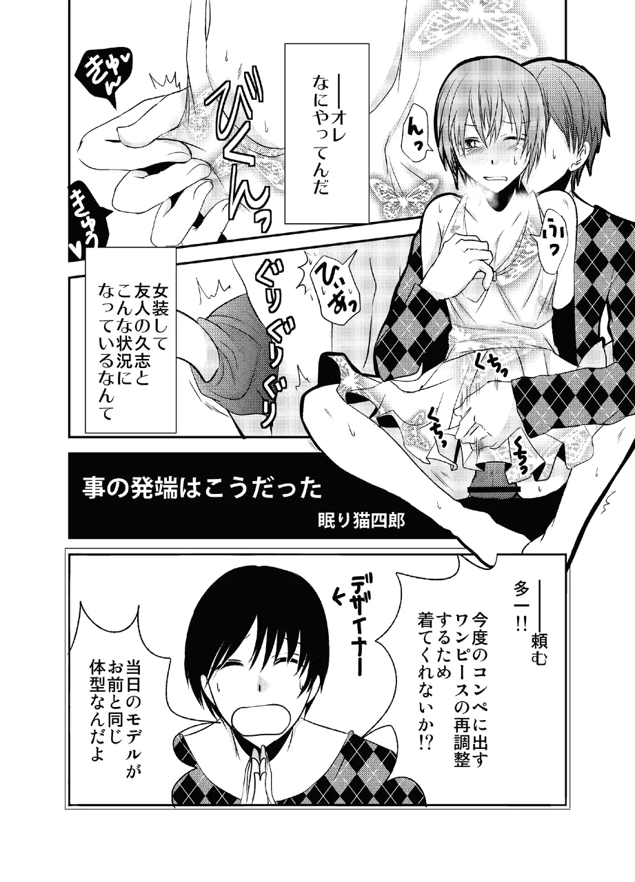 Otoko no Ko to chobitto asobo! page 11 full