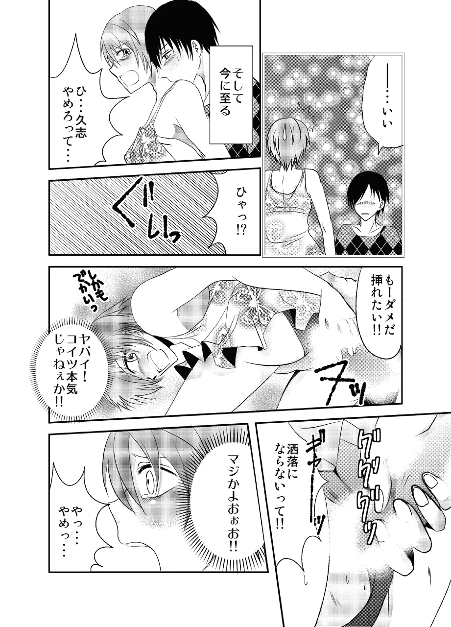 Otoko no Ko to chobitto asobo! page 12 full