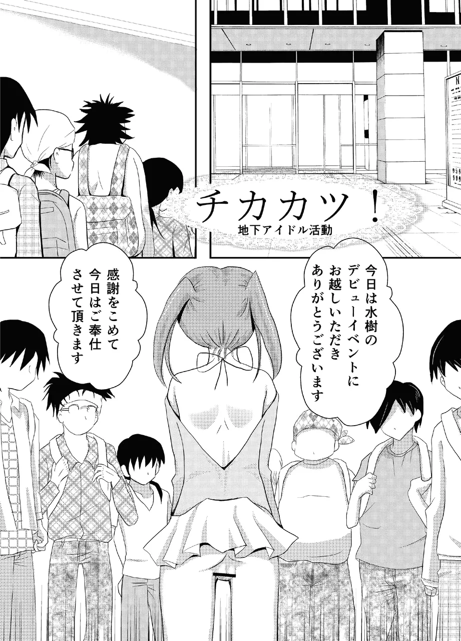 Otoko no Ko to chobitto asobo! page 2 full