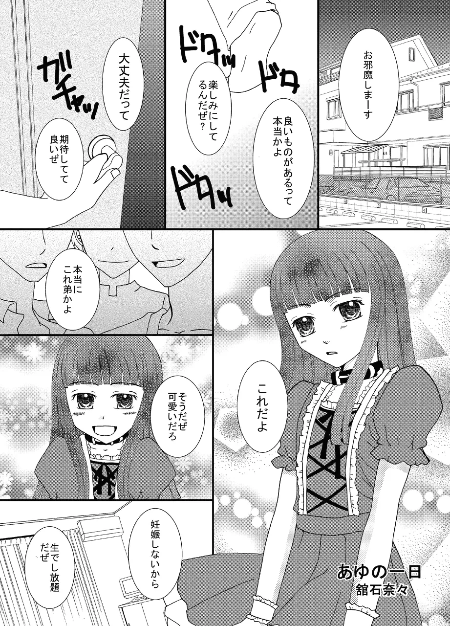 Otoko no Ko to chobitto asobo! page 6 full