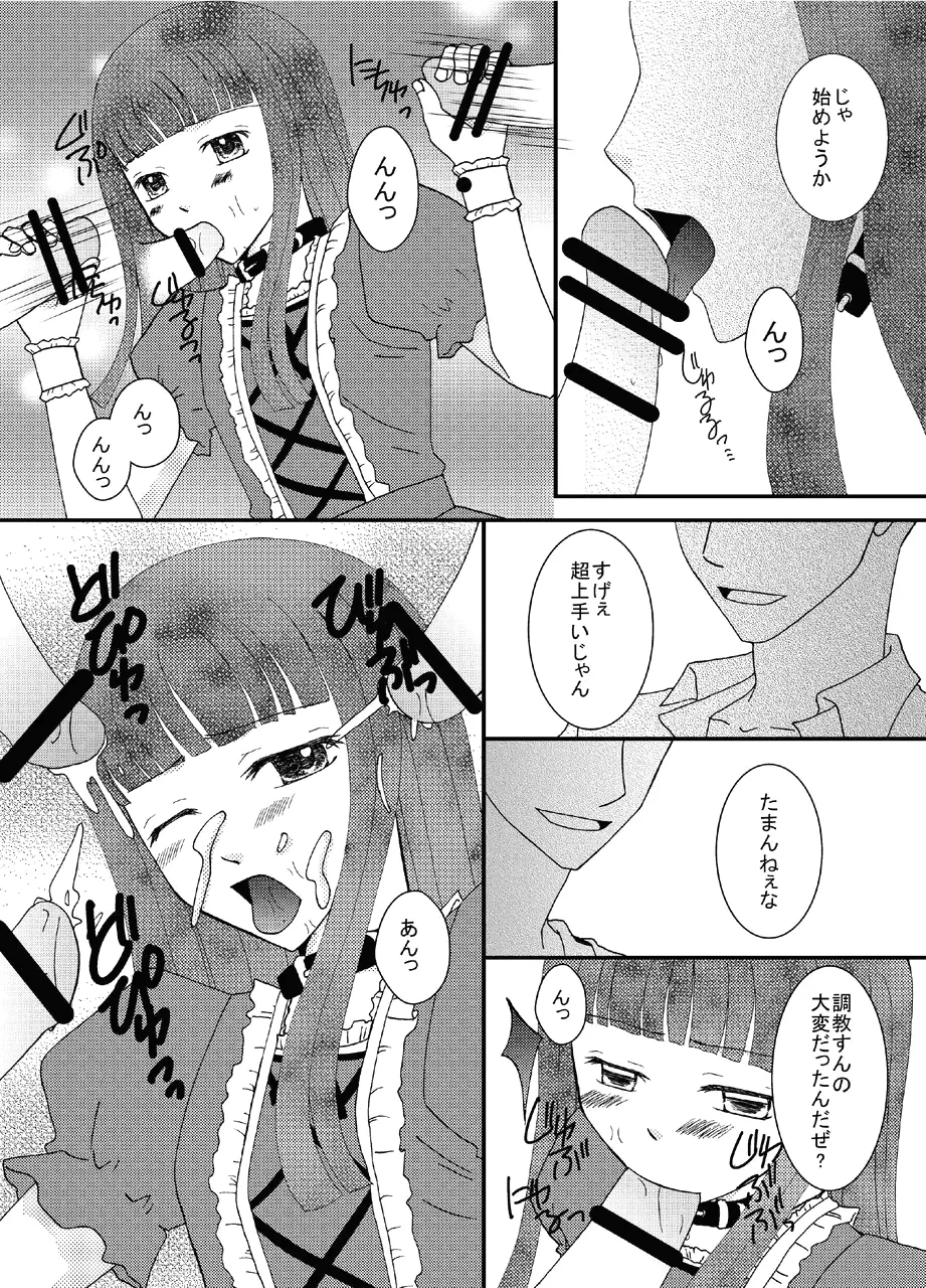 Otoko no Ko to chobitto asobo! page 7 full