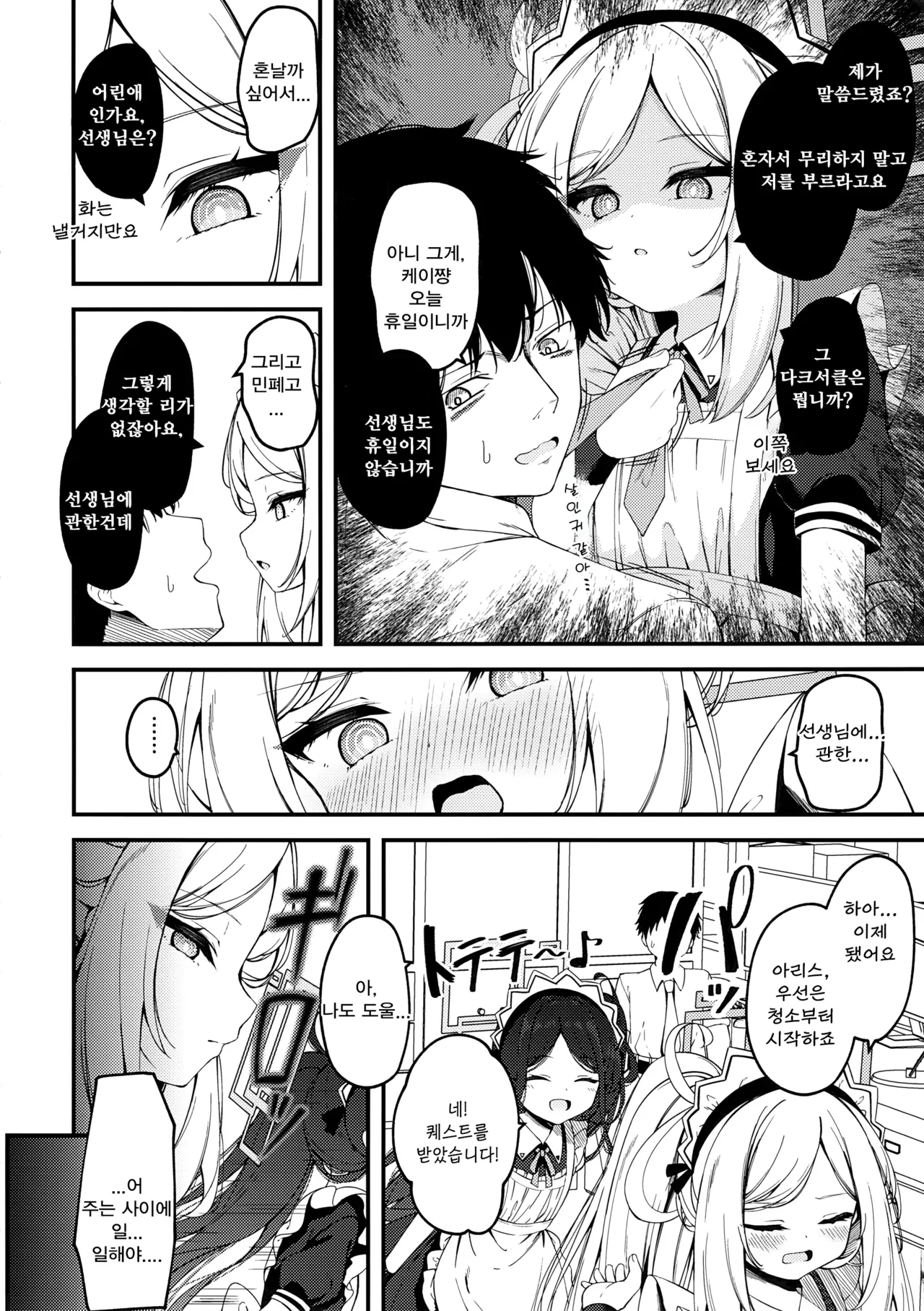 Maid Made Married-円つくも, 아리스, 케이 동인지 page 3 full