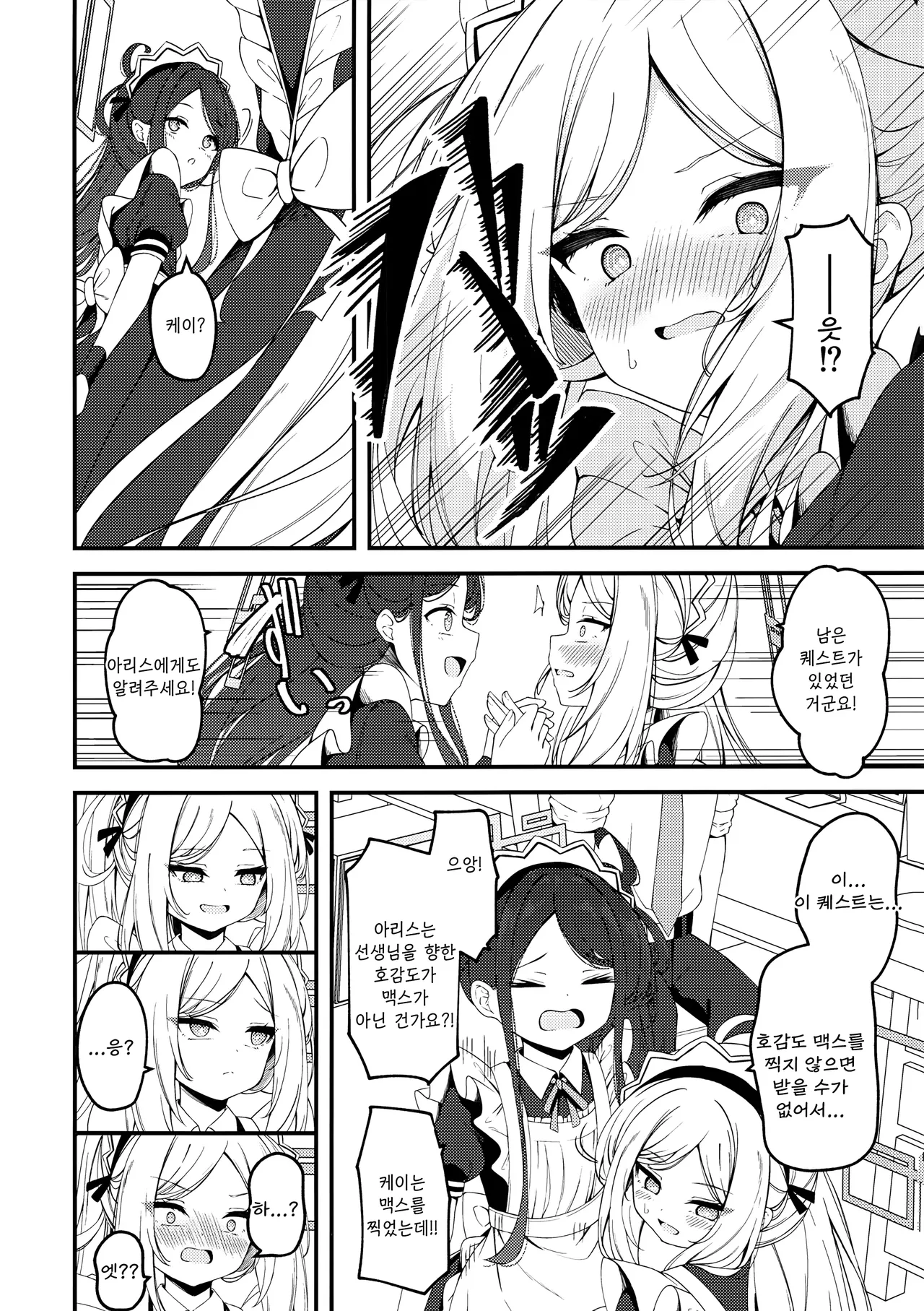 Maid Made Married-円つくも, 아리스, 케이 동인지 page 5 full
