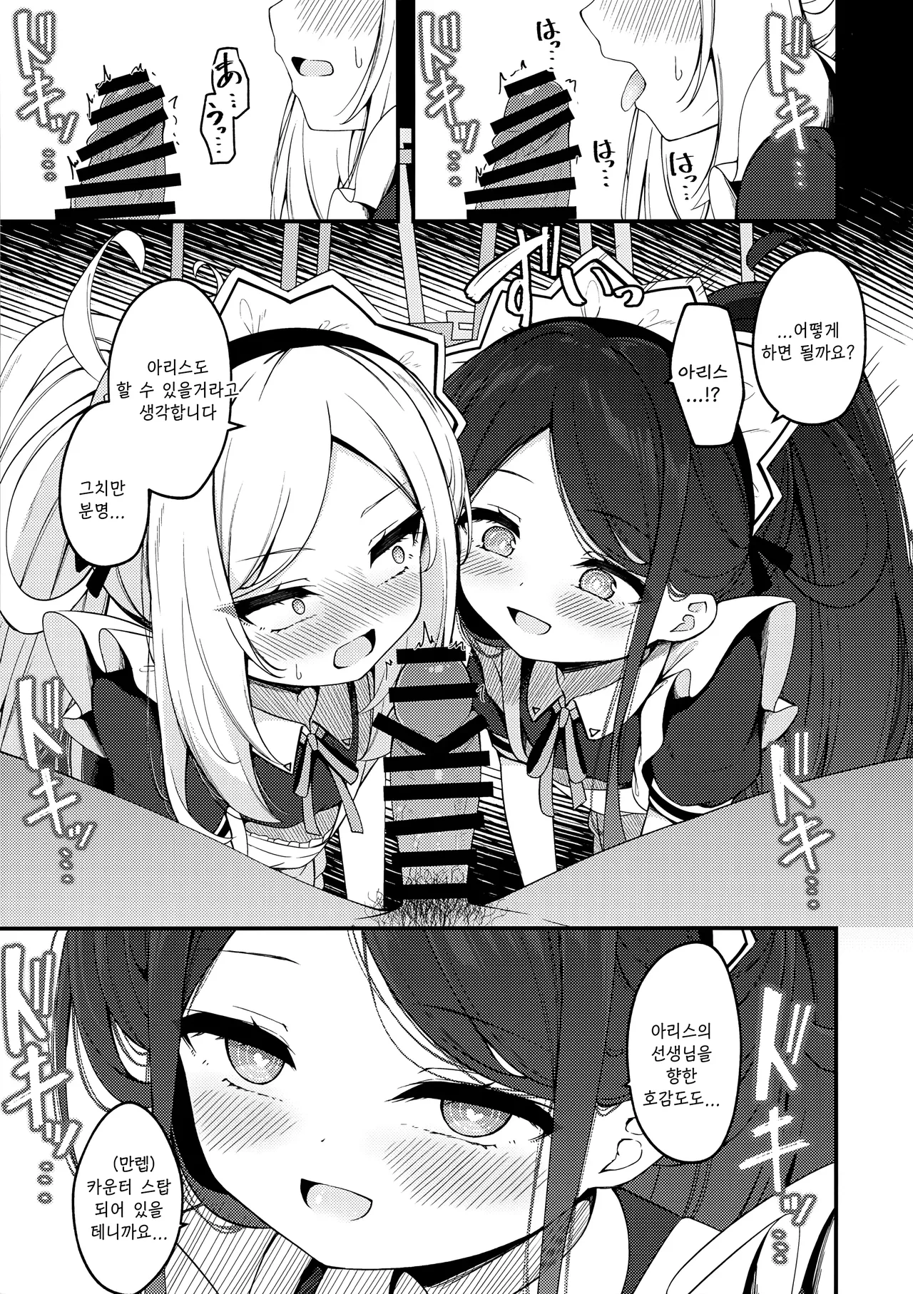 Maid Made Married-円つくも, 아리스, 케이 동인지 page 8 full