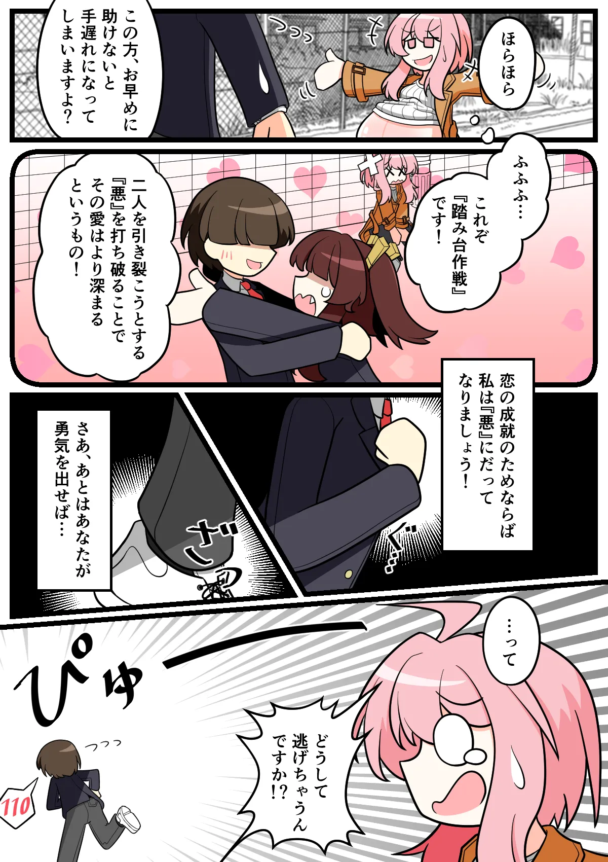 Machikado kyūpitto page 12 full