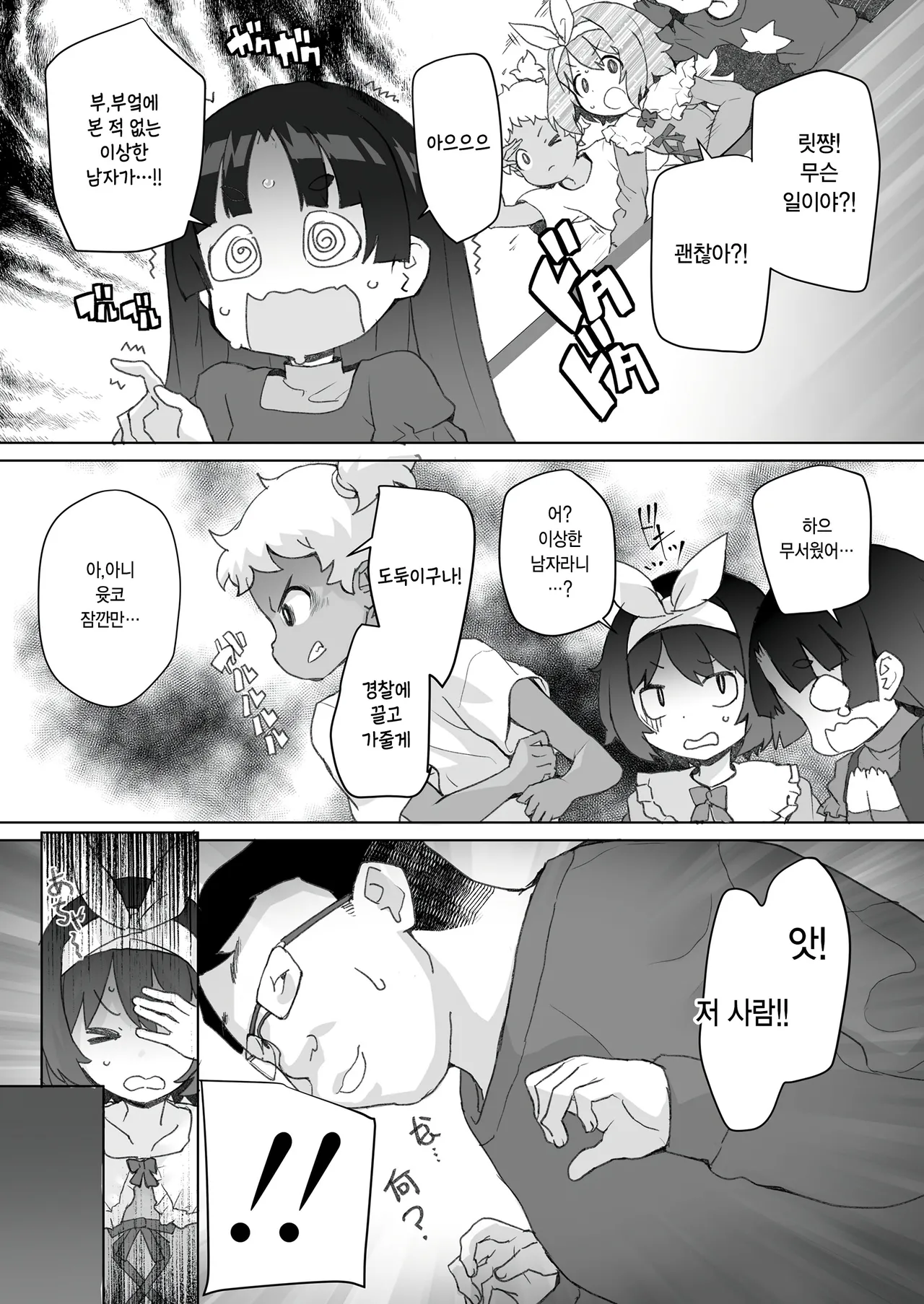 みおちゃん家のおじさん page 3 full