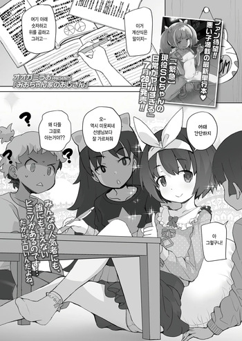 [Ookamiuo] みおちゃん家のおじさん (COMIC LO 2026-08) [Korean] cover