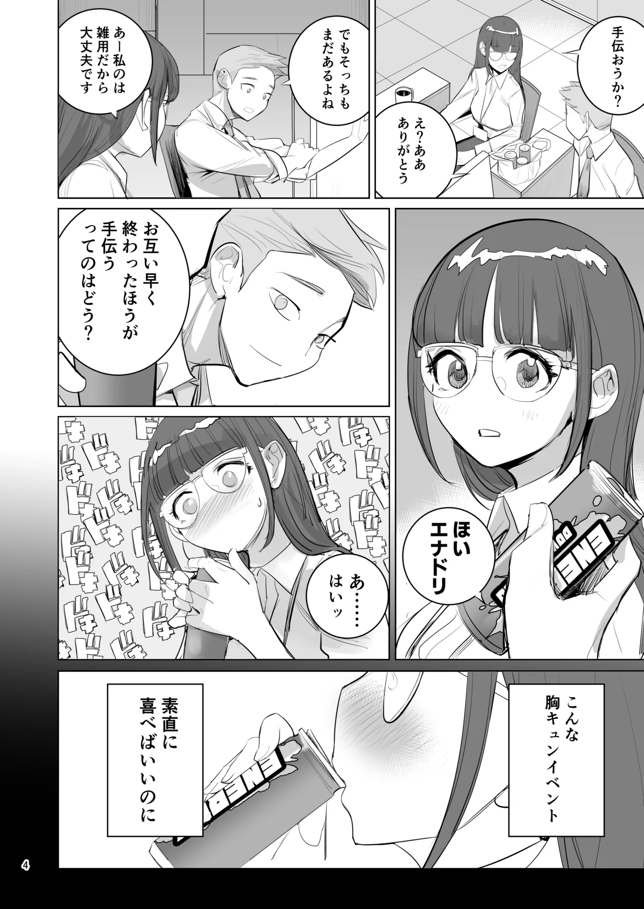 高崎栞は妄想残業中 page 5 full