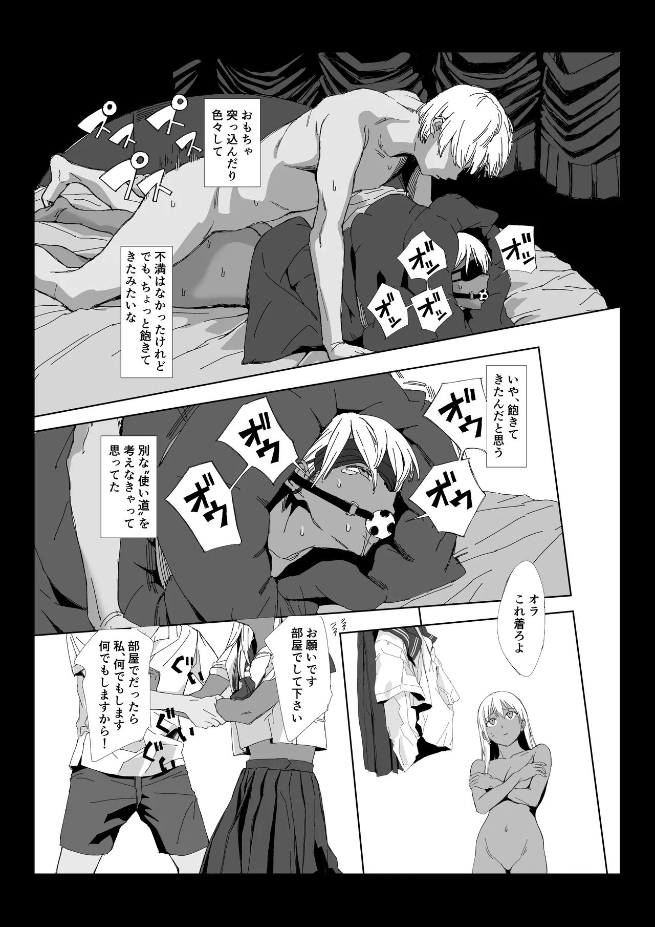 ヤヴァイ２ page 11 full