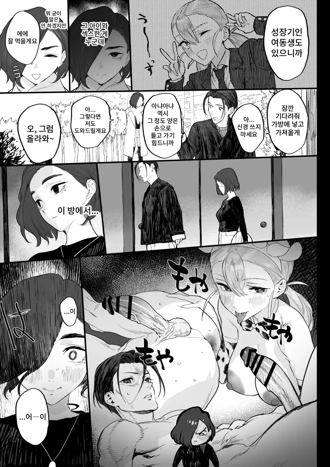 Fuyugoto! page 11 full