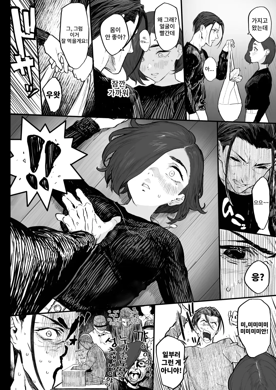 Fuyugoto! page 12 full