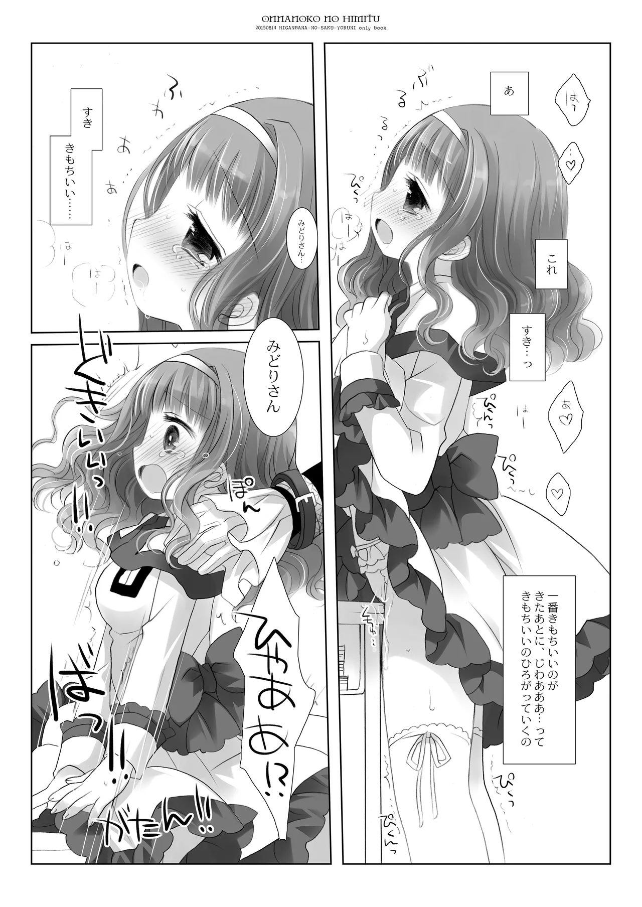 Twinkle Star Kusunoki Midori Soushuuhen 2013-2017 page 11 full