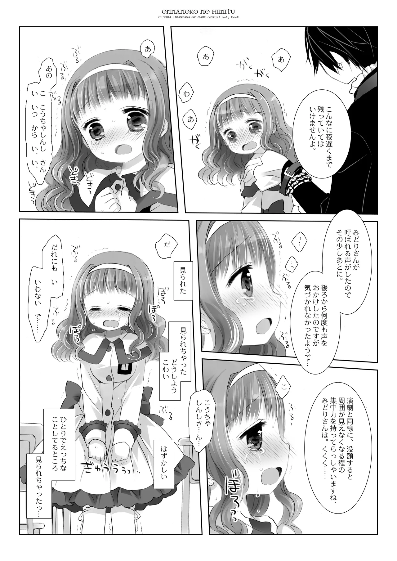 Twinkle Star Kusunoki Midori Soushuuhen 2013-2017 page 12 full