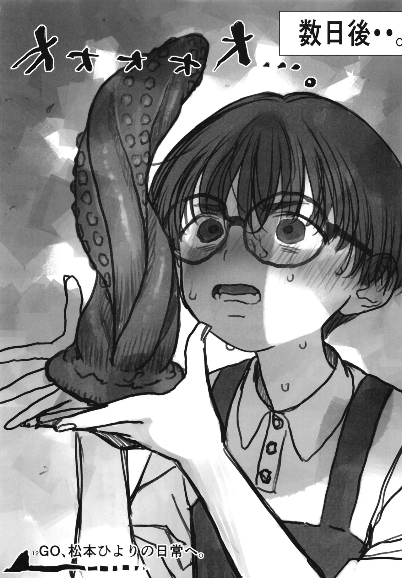 Matsumoto Hiyori no Mousou. page 11 full