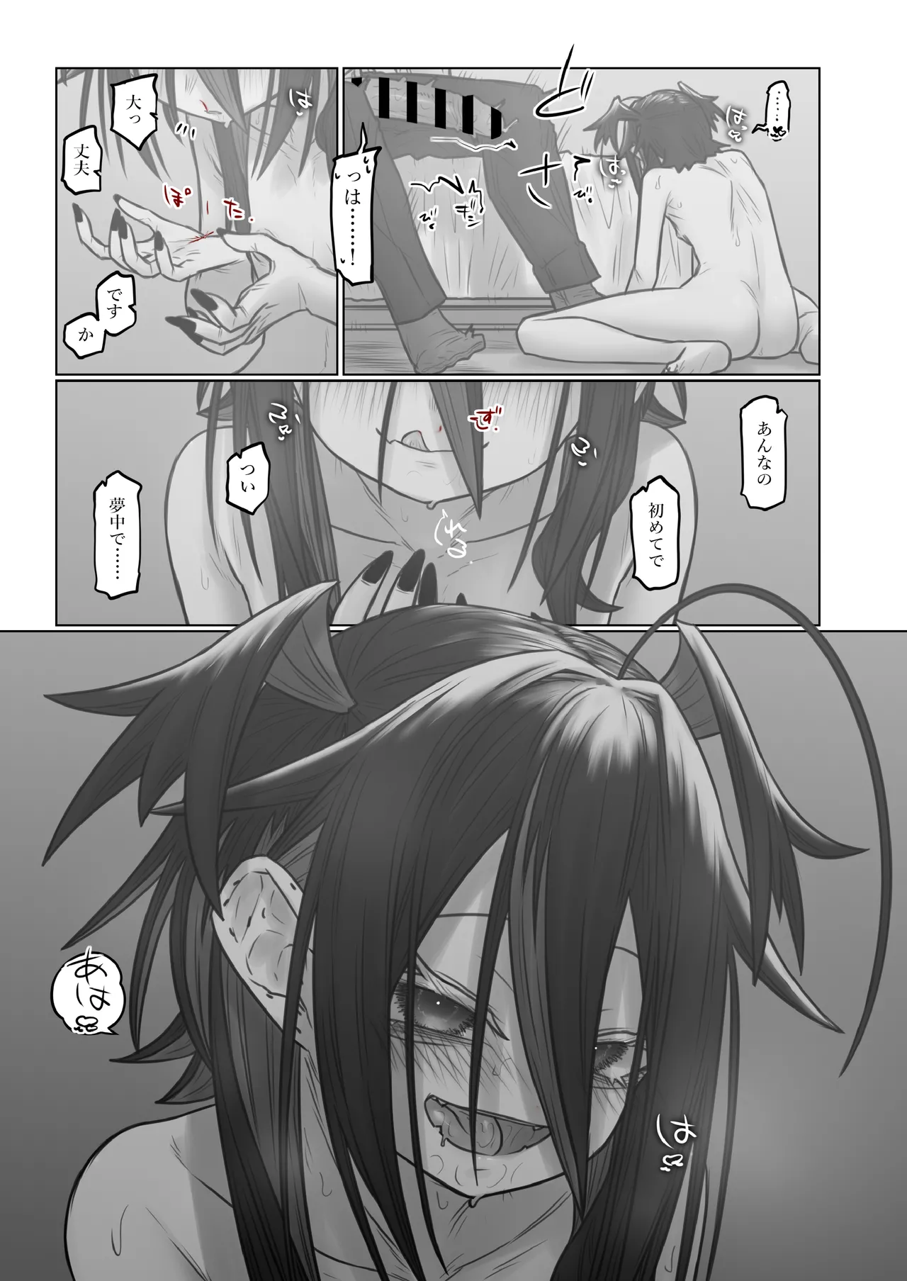1 nai to matti n gu！ page 11 full