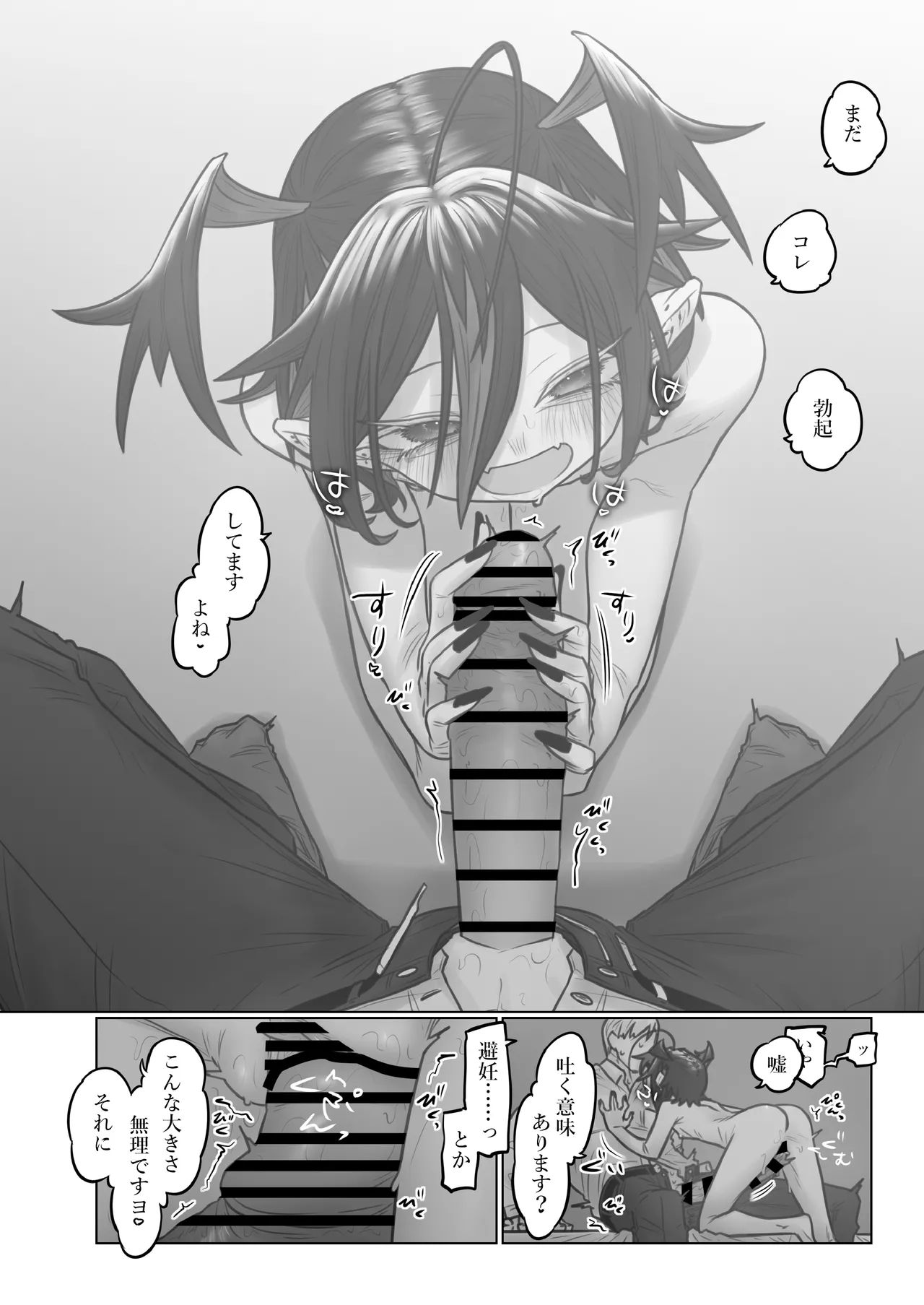 1 nai to matti n gu！ page 12 full
