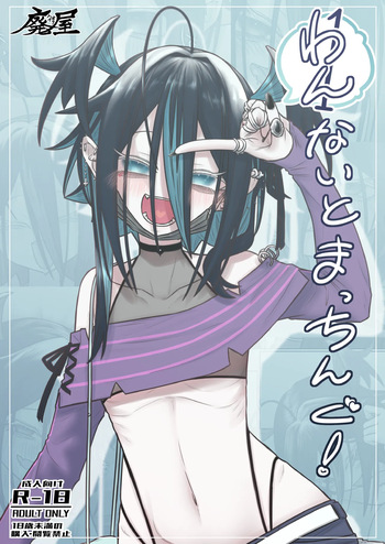 [haioku] 1 nai to matti n gu！ [DL] cover