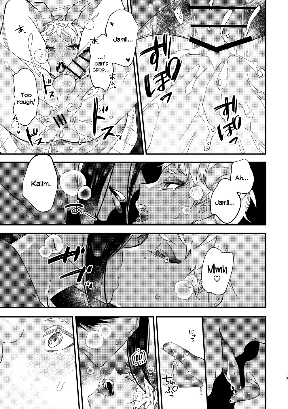 全ては魔法薬のせいだ page 12 full