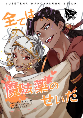 [Kusari Kitta Hachinosu (Hachilemo)] 全ては魔法薬のせいだ (Disney: Twisted-Wonderland) [English] [Digital] cover