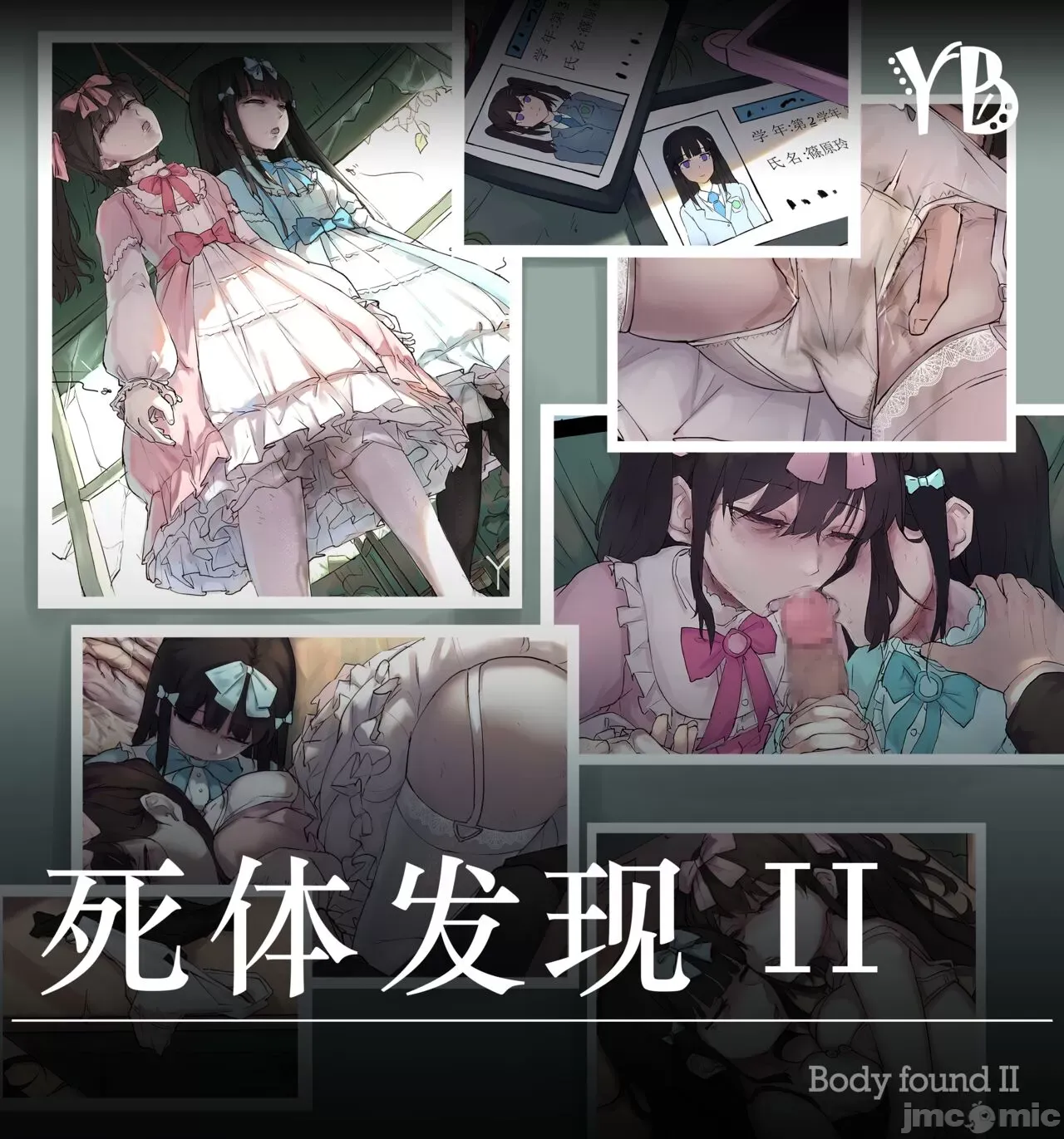 死体发现 page 1 full