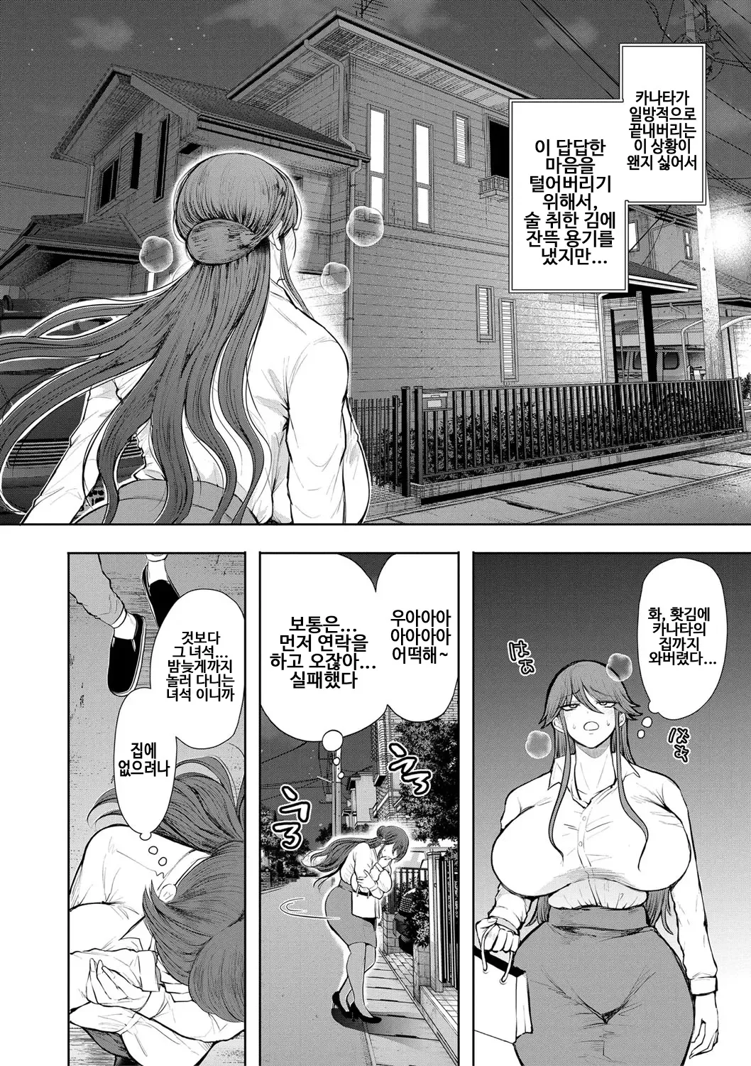 Shachiku OL wa Choukyou o Kotowarenai | 사축 OL은 조교를 거절할 수 없다 4화 ~야외 노출편~ page 10 full