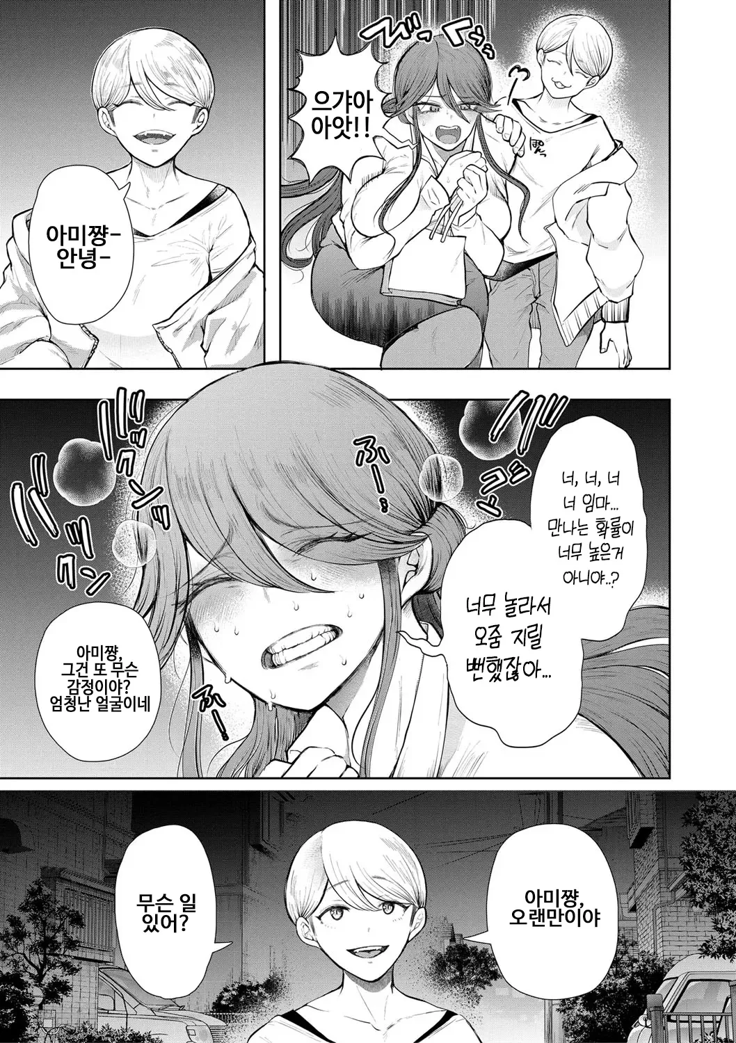 Shachiku OL wa Choukyou o Kotowarenai | 사축 OL은 조교를 거절할 수 없다 4화 ~야외 노출편~ page 11 full
