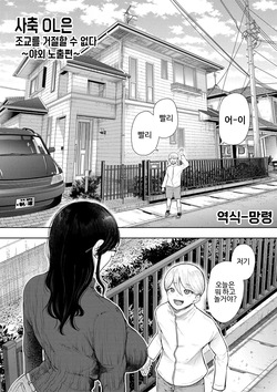 Shachiku OL wa Choukyou o Kotowarenai | 사축 OL은 조교를 거절할 수 없다 4화 ~야외 노출편~