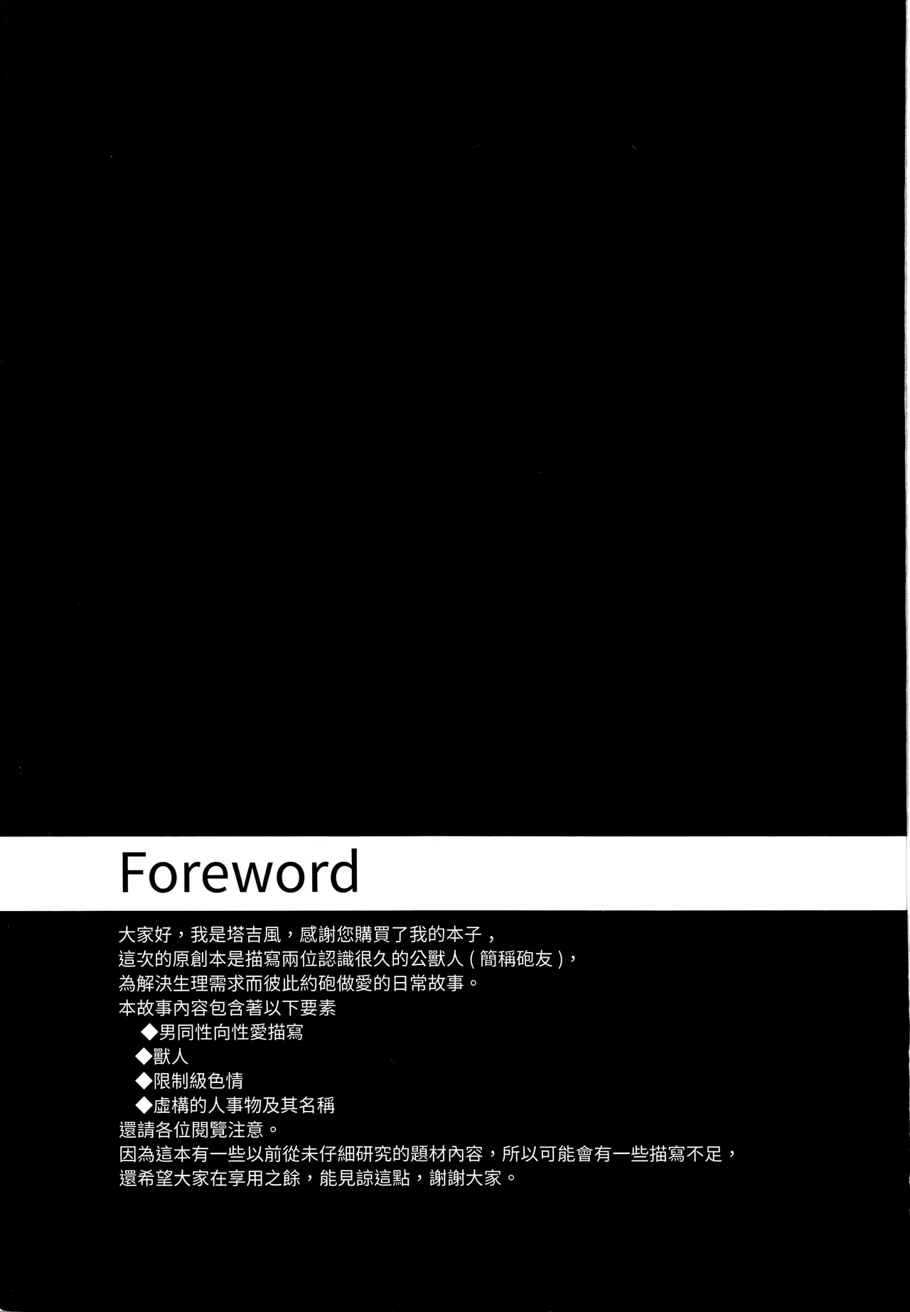 放浪犬市長的情色挑戰 page 2 full