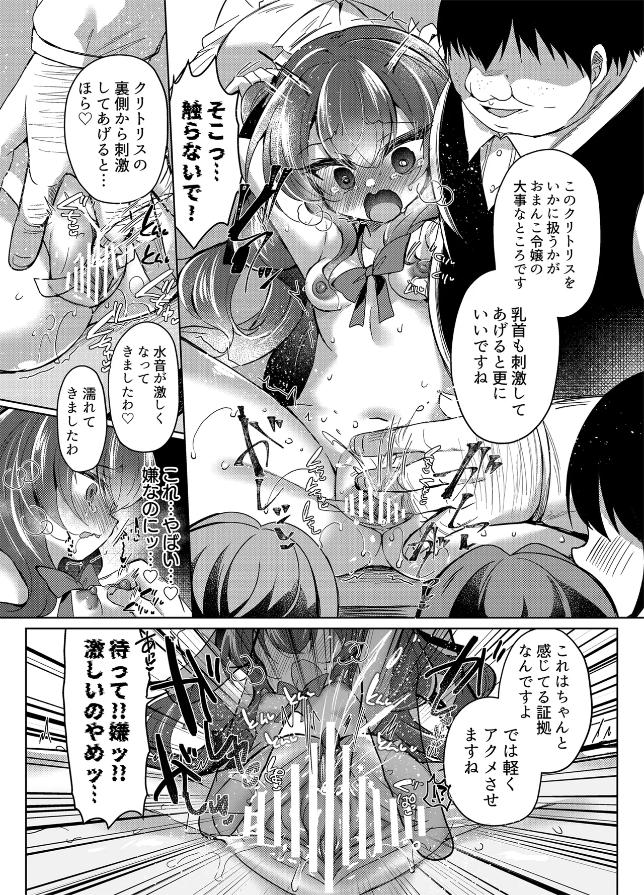 Namaiki Reijou ni Saimin Choukyou 4 page 12 full