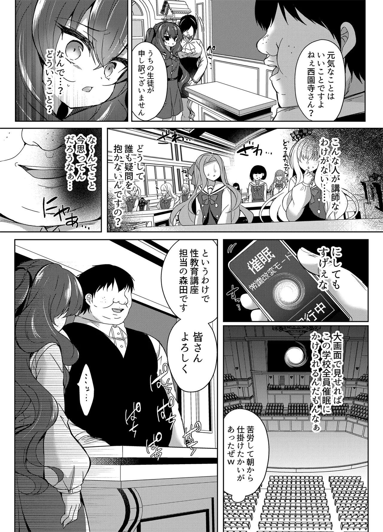 Namaiki Reijou ni Saimin Choukyou 4 page 7 full
