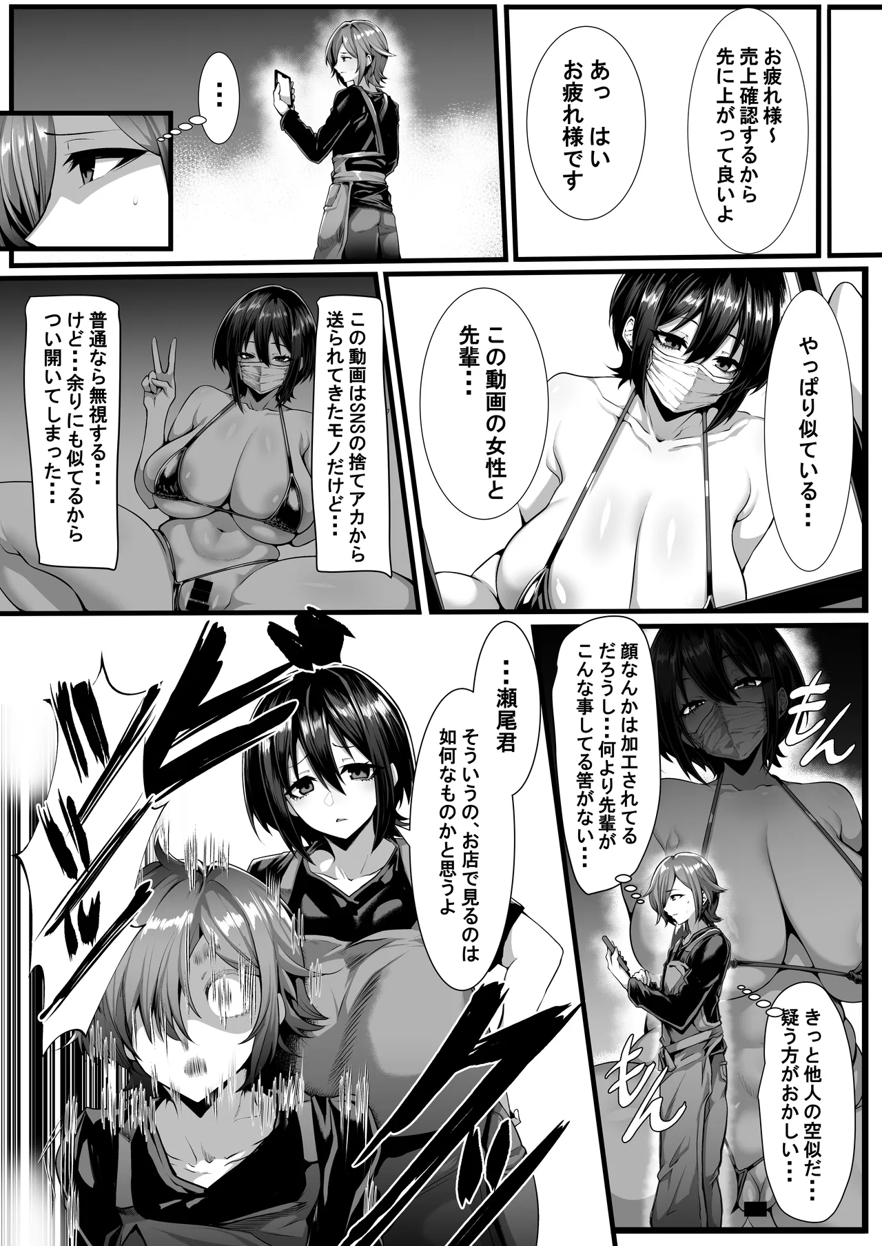 Boku ga shiranai senpai no shumi -okura rete kita no wa maikurobikini onanii douga- page 8 full