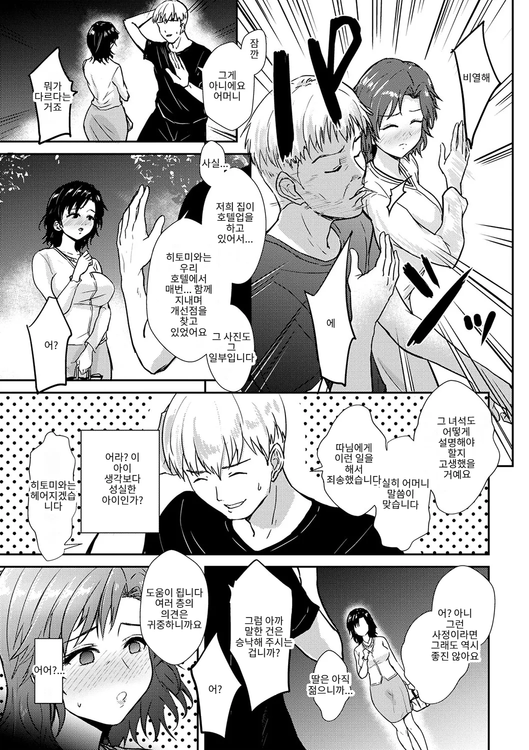 Reizoku no Naka no Shiawase - Happiness in Slavery page 10 full