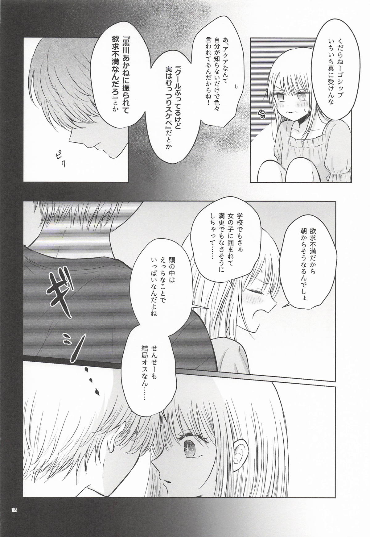 モーニング・メルティダーリン page 11 full