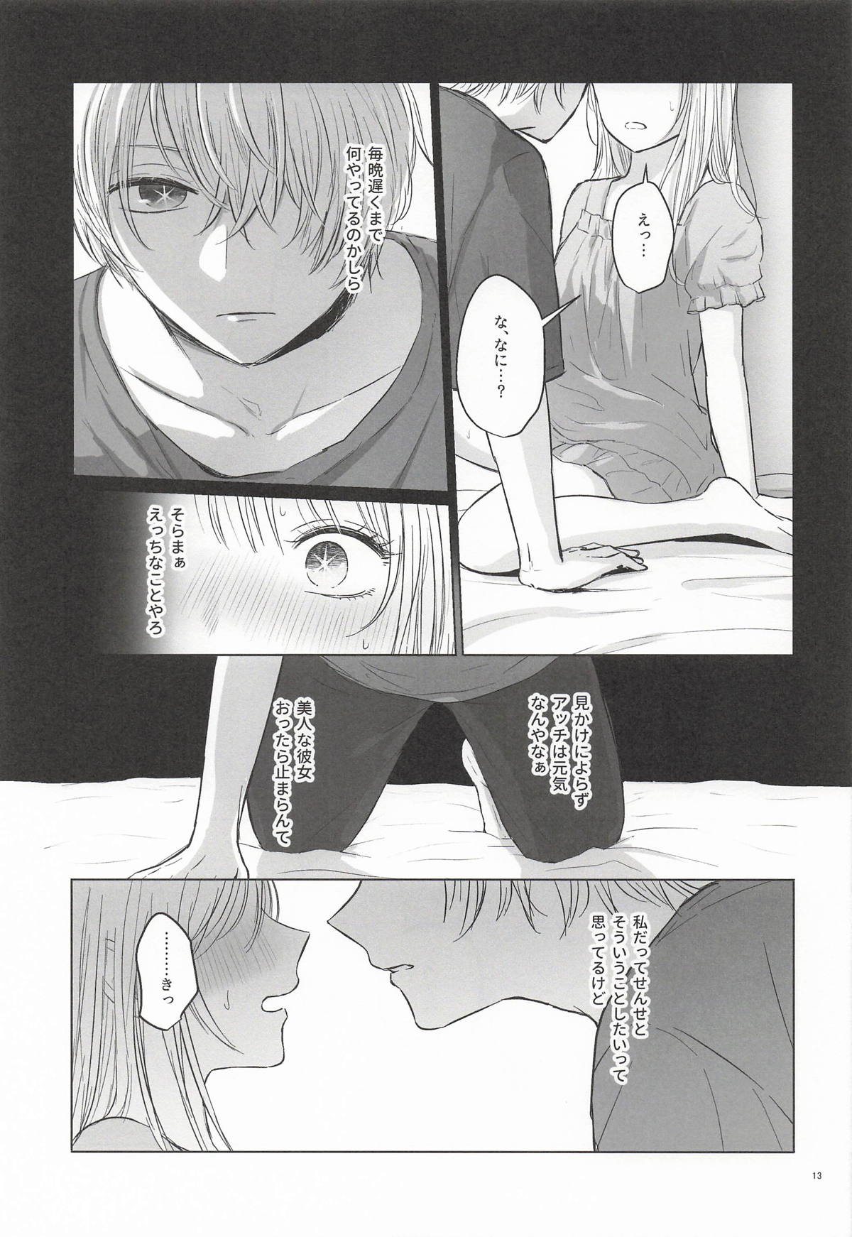モーニング・メルティダーリン page 12 full