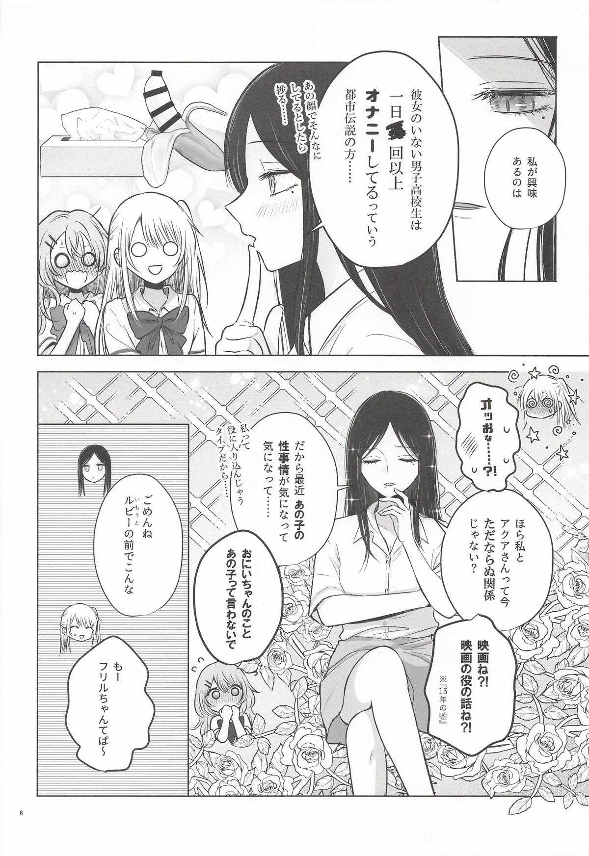 モーニング・メルティダーリン page 5 full